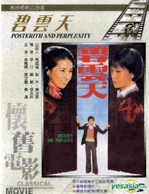 Bi yun tian - Hong Kong Movie Cover