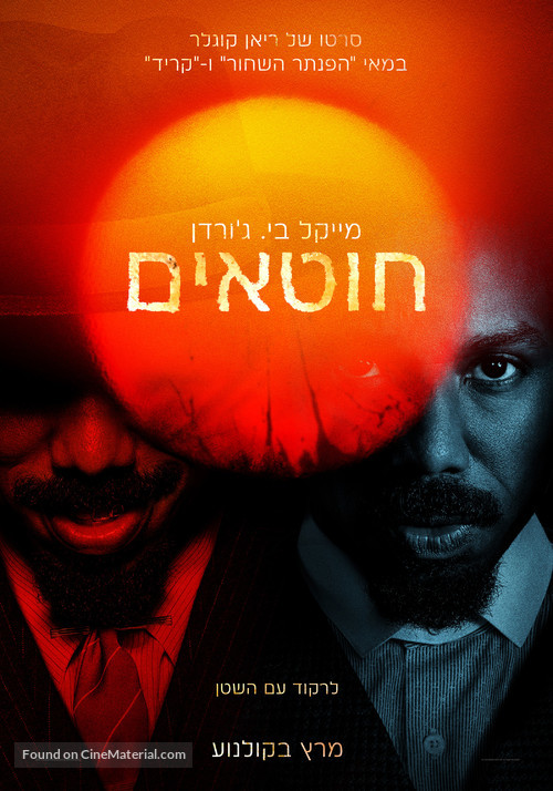 Sinners - Israeli Movie Poster