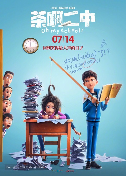 Oh My School! - Chinese Movie Poster