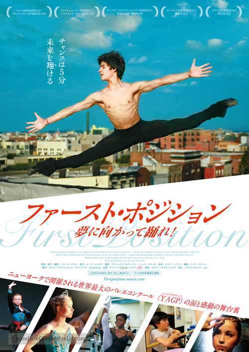 First Position - Japanese Movie Poster