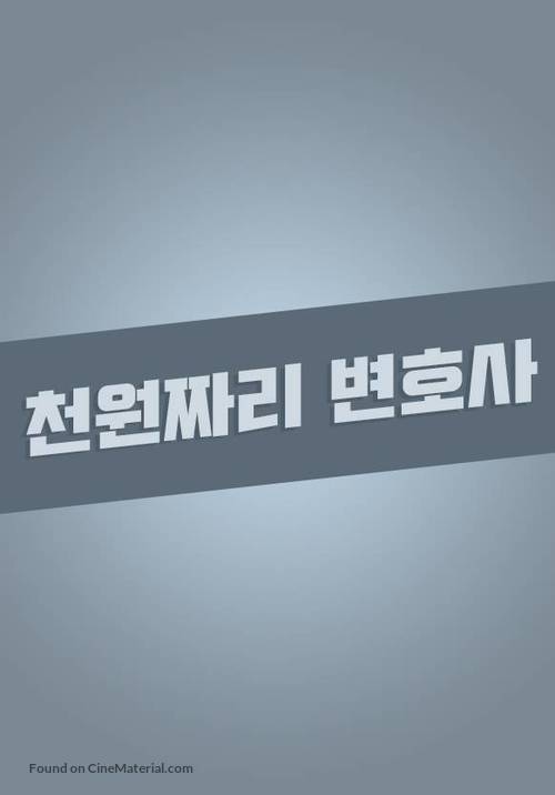 &quot;One Dollar Lawyer&quot; - South Korean Logo