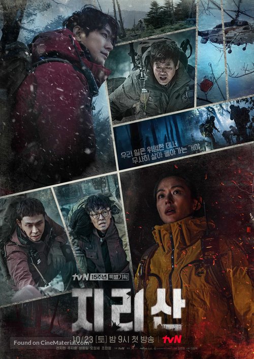 &quot;Jirisan&quot; - South Korean Movie Poster