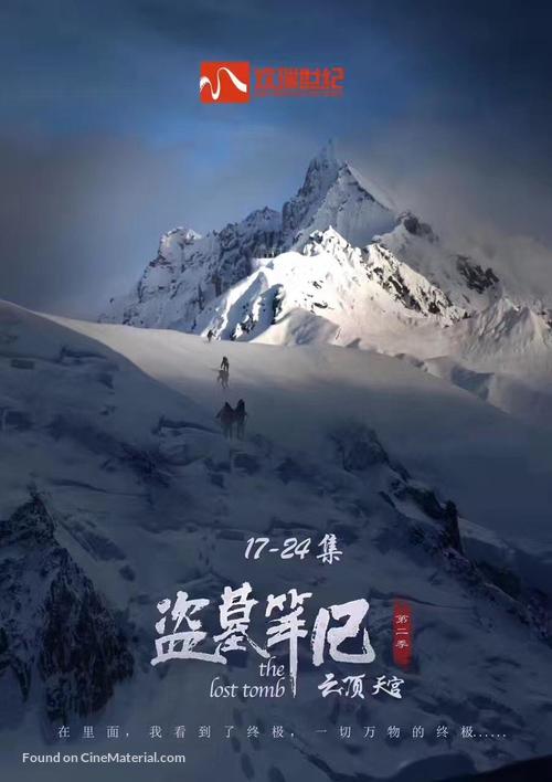 &quot;The Lost Tomb&quot; - Chinese Movie Poster