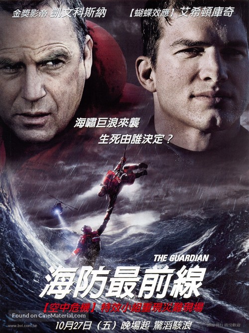 The Guardian - Taiwanese Movie Poster