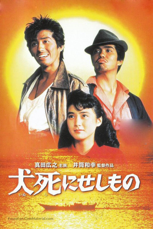 Inujini sesi mono - Japanese Movie Poster