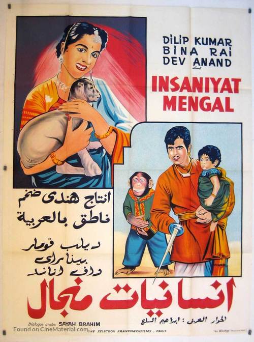 Insaniyat - Egyptian Movie Poster