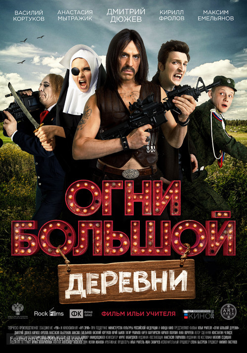 Ogni bolshoy derevni - Russian Movie Poster