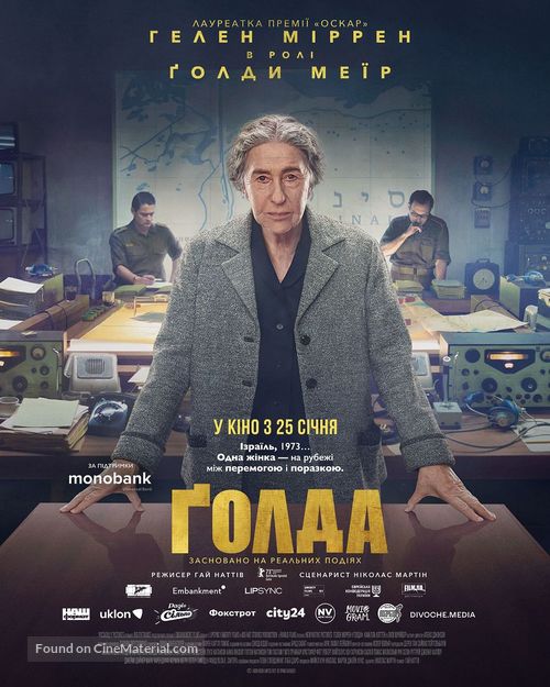 Golda - Ukrainian Movie Poster