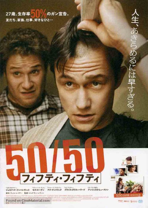 50/50 - Japanese Movie Poster