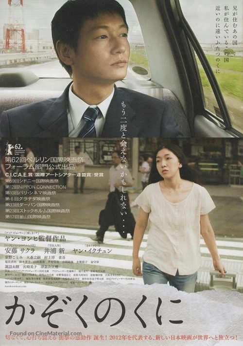 Kazoku no kuni - Movie Poster