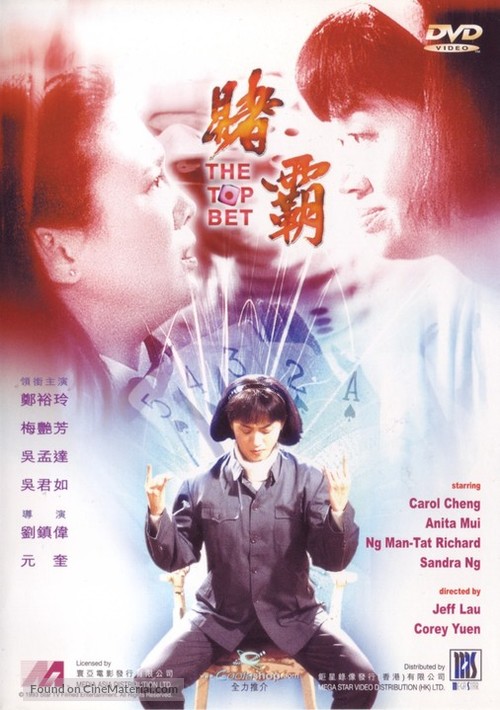 Top Bet - Hong Kong DVD movie cover