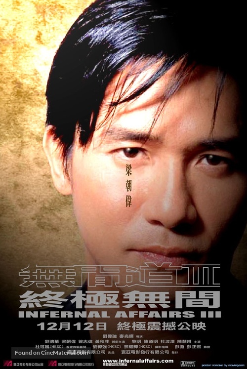 Mou gaan dou III: Jung gik mou gaan - Hong Kong Movie Poster