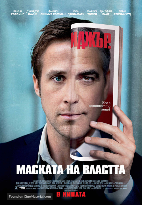 The Ides of March - Bulgarian Movie Poster
