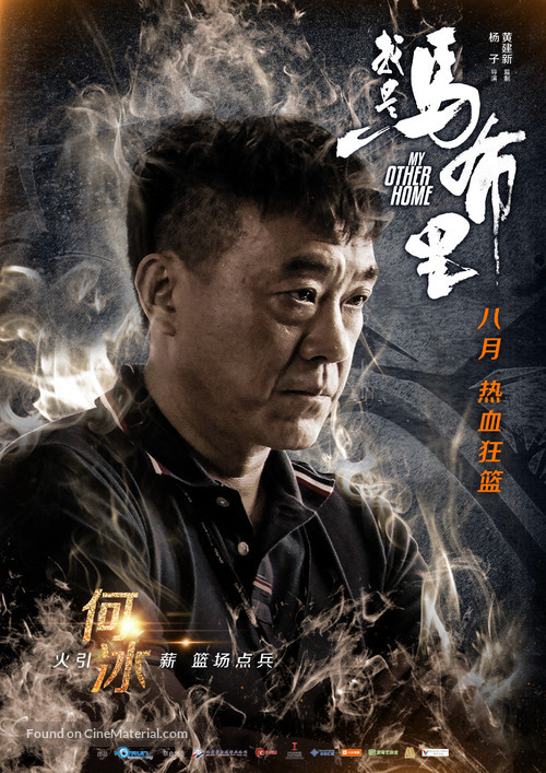 My Other Home - Chinese Movie Poster