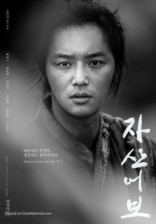 The Book of Fish - South Korean Movie Poster