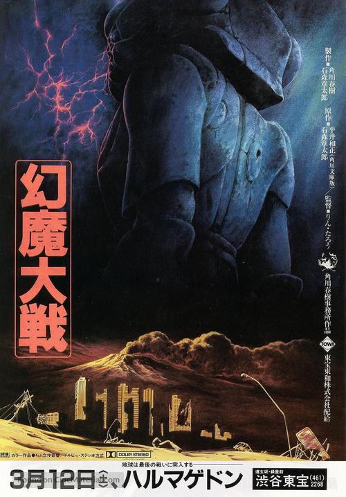 Harmagedon: Genma taisen - Japanese Movie Poster