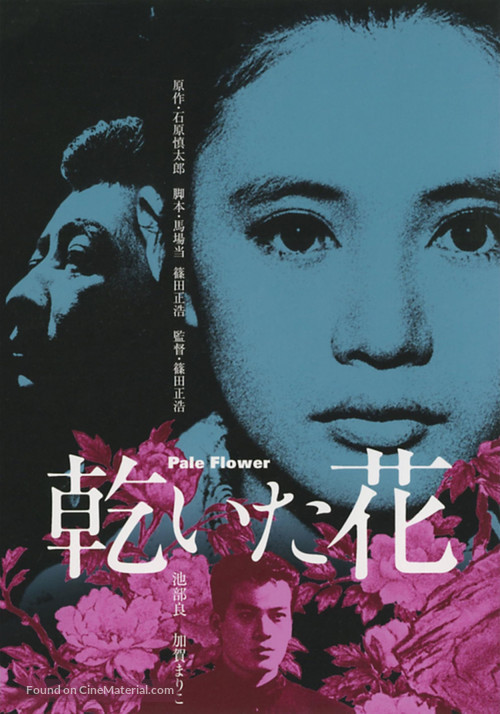 Kawaita hana - Japanese Movie Poster