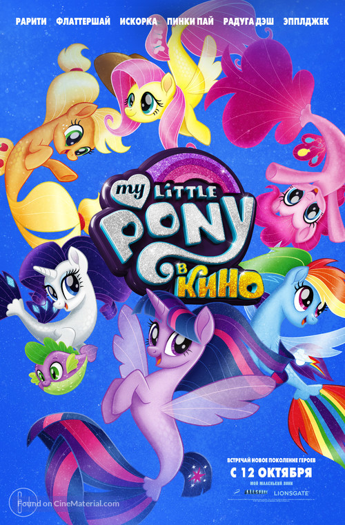 My Little Pony : The Movie - Russian Movie Poster