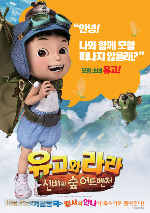 Yugo and Lala 2 - South Korean Movie Poster