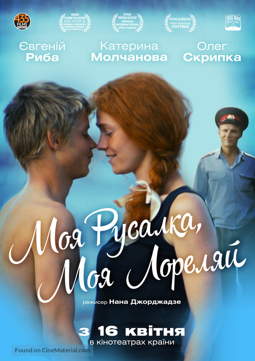 Moya rusalka, moya Lorelyay - Ukrainian Movie Poster