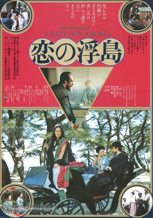 A Ilha dos Amores - Japanese Movie Poster