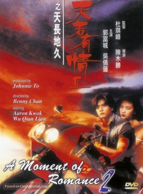 Tian ruo you qing 2 zhi Tian chang di jiu - Taiwanese DVD movie cover