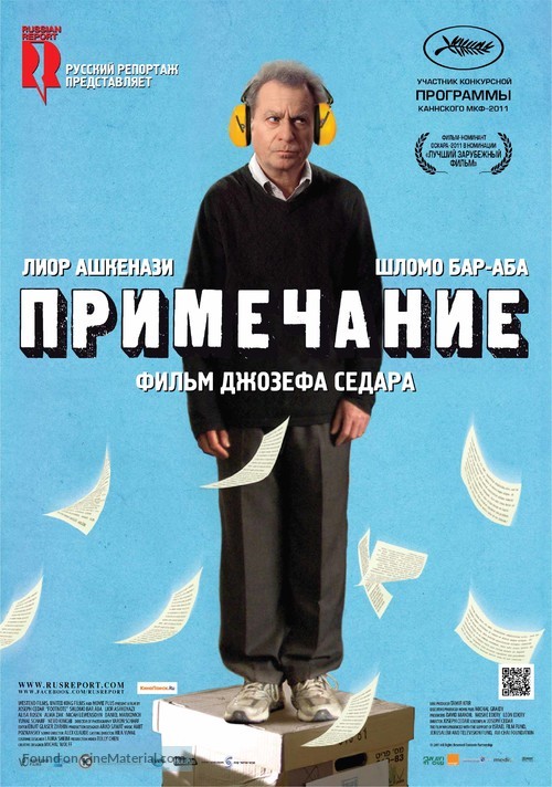 Hearat Shulayim - Russian Movie Poster