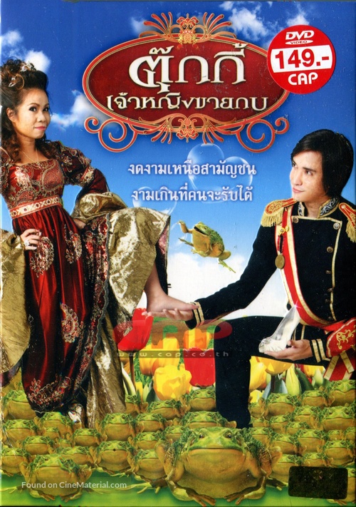 Tukky, jaoying khaai gop - Thai Movie Cover