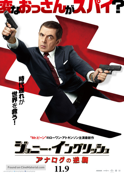 Johnny English Strikes Again - Japanese Movie Poster