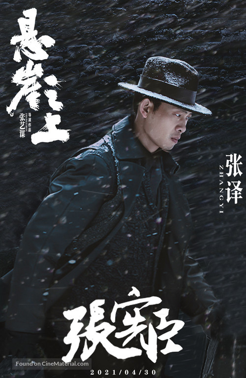 Impasse - Chinese Movie Poster