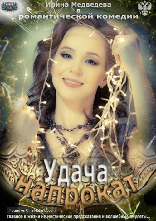 Udacha naprokat - Russian DVD movie cover