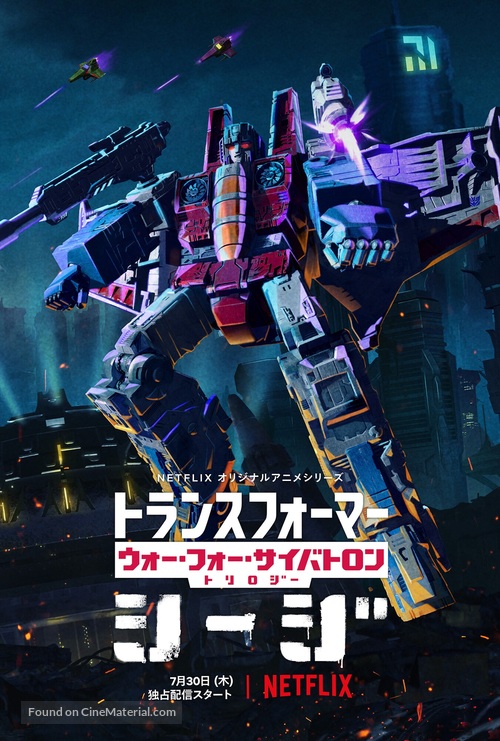 &quot;Transformers: War for Cybertron&quot; - Japanese Movie Poster