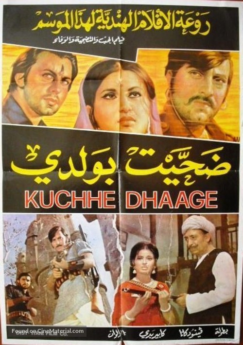 Kuchhe Dhaage - Egyptian Movie Poster