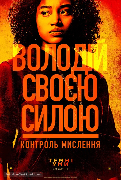 The Darkest Minds - Ukrainian Movie Poster