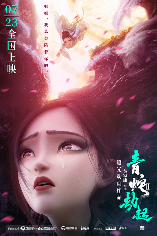 Bai She 2: Qing She jie qi - Chinese Movie Poster