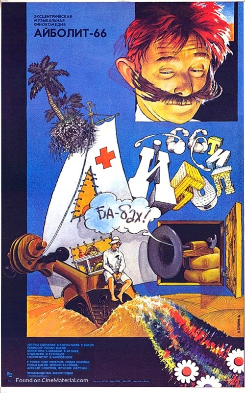 Aybolit-66 - Russian Theatrical movie poster