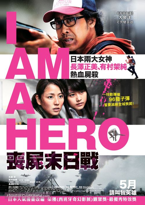 I Am a Hero - Hong Kong Movie Poster