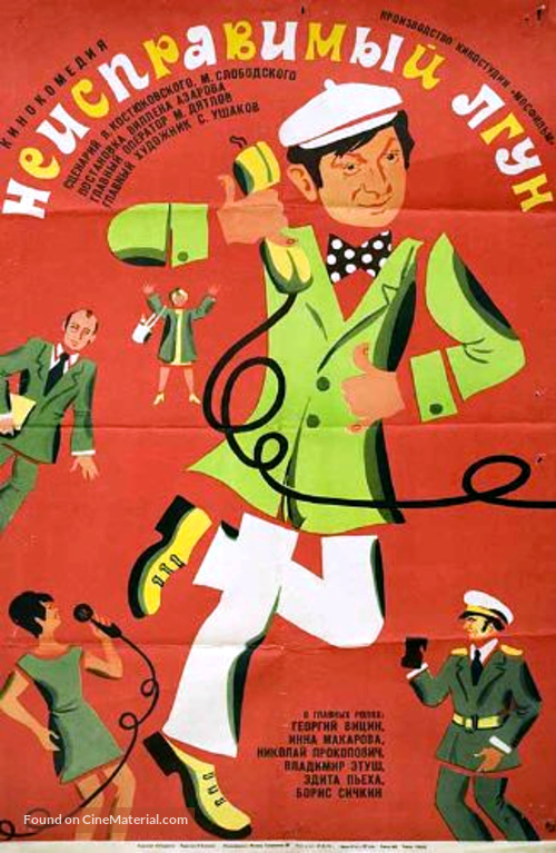 Neispravimyy lgun - Soviet Movie Poster