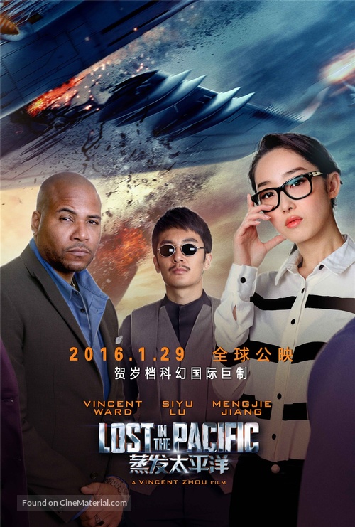 Lost in the Pacific - Chinese Movie Poster