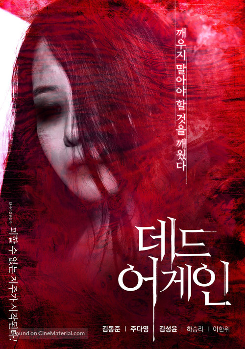 Dedeu eogein - South Korean Movie Poster