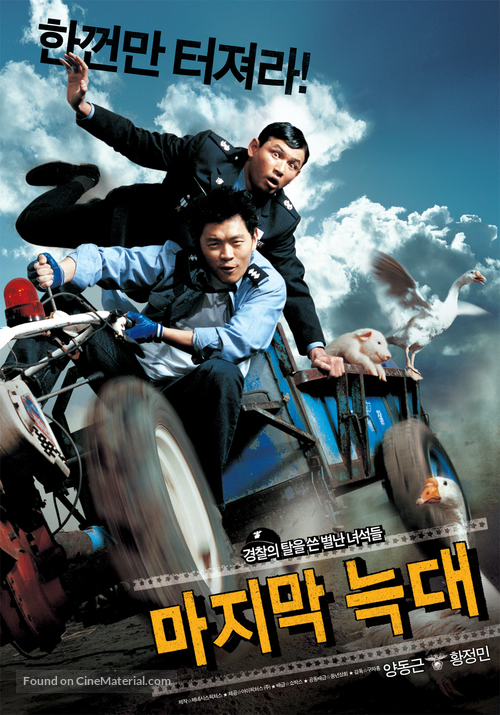Majimak neukdae - South Korean Movie Poster