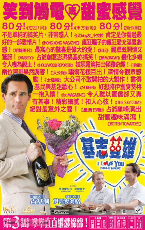 I Love You Phillip Morris - Hong Kong Movie Poster