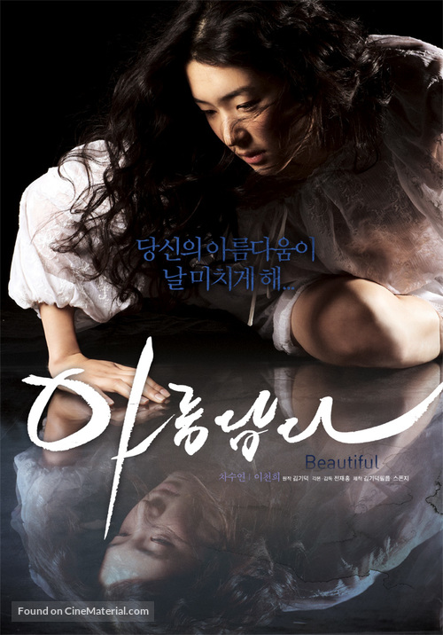 Arumdabda - South Korean Movie Poster