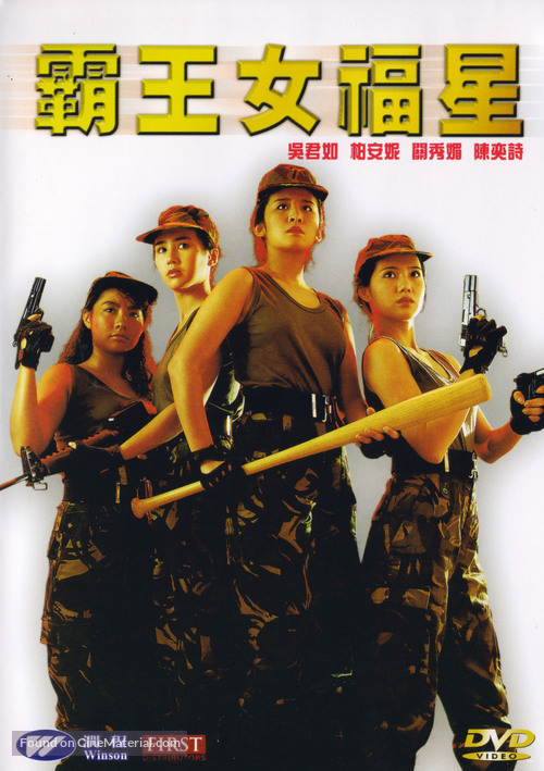 Ba wang nu fu xing - Hong Kong DVD movie cover