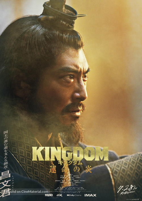 Kingdom: Unmei no Hono - Japanese Movie Poster