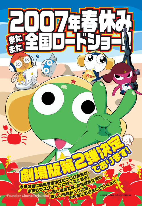 Ch&ocirc; Gekij&ocirc;ban Keroro Guns&ocirc; 2: Shinkai no Princess de Arimasu! - Japanese Movie Poster