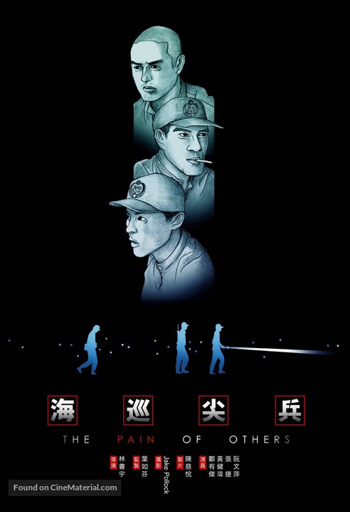 Hai xun jian bing - Taiwanese Movie Poster