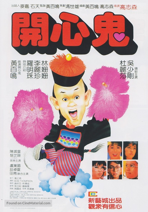 Kai xin gui - Hong Kong Movie Poster
