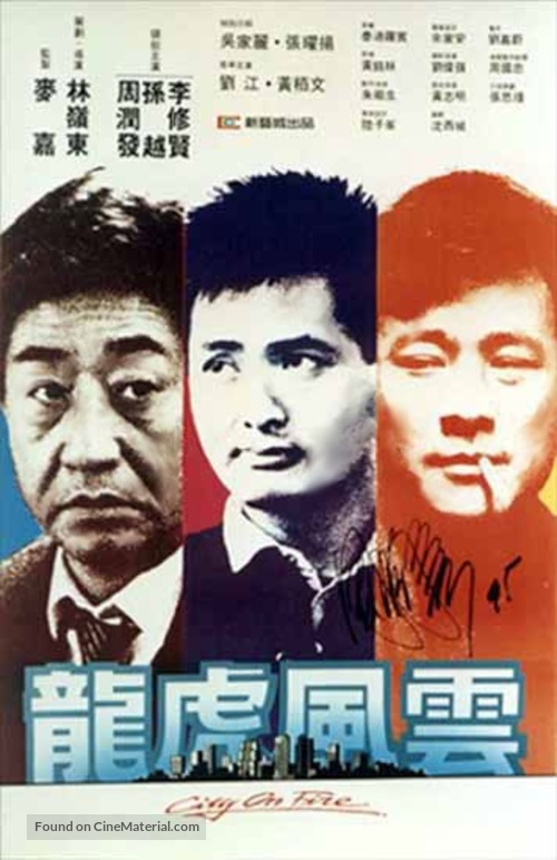 Lung foo fung wan - Hong Kong VHS movie cover