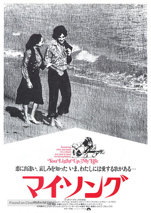 You Light Up My Life - Japanese Movie Poster